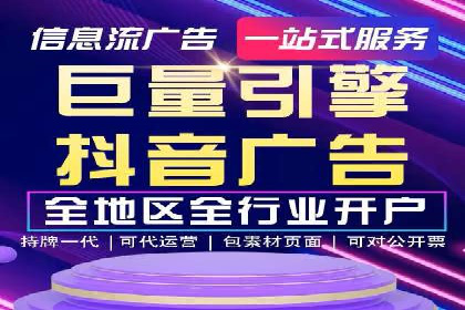 信息流广告开户流程与注意事项